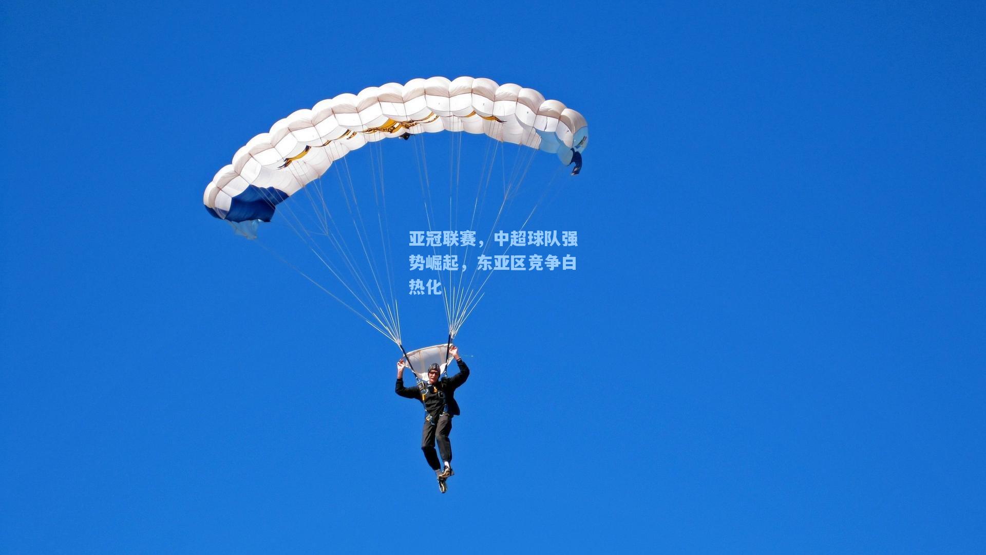 亚冠联赛，中超球队强势崛起，东亚区竞争白热化
