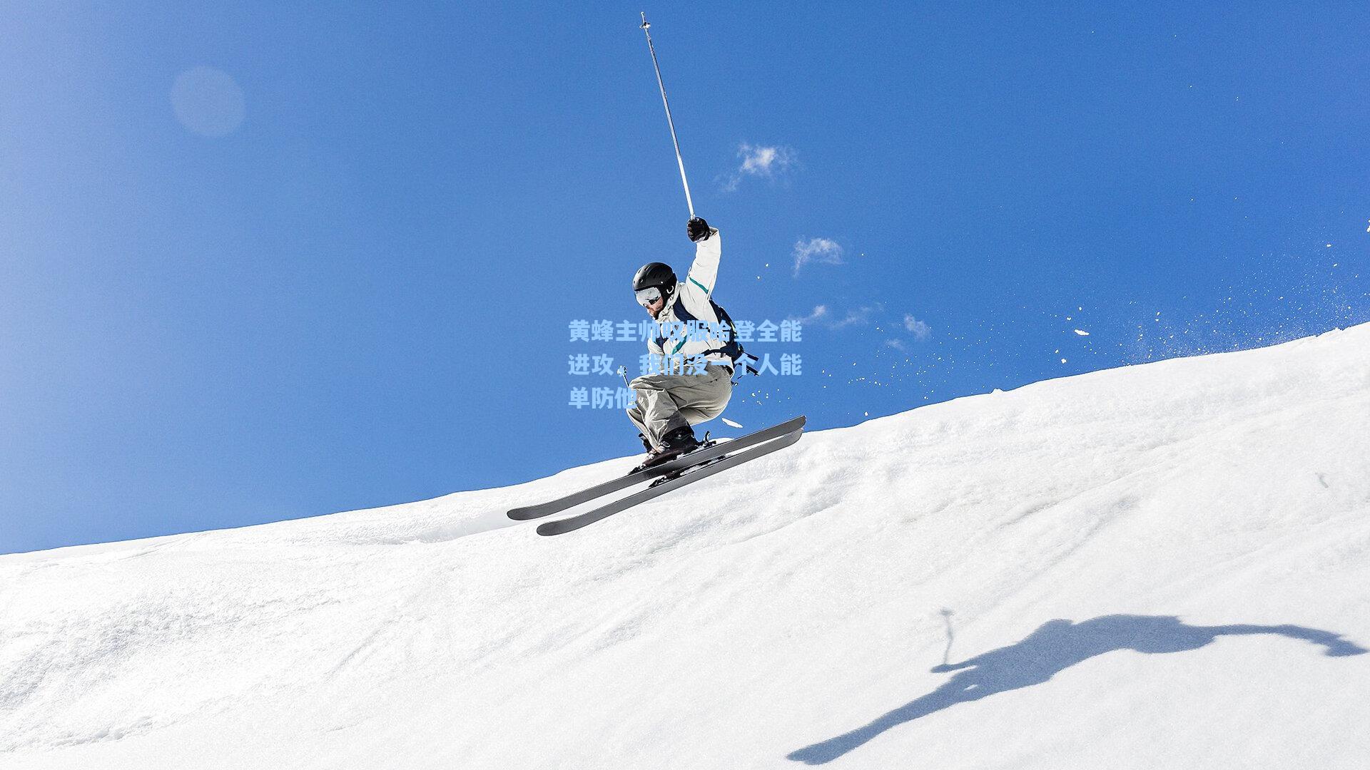 黄蜂主帅叹服哈登全能进攻，我们没一个人能单防他