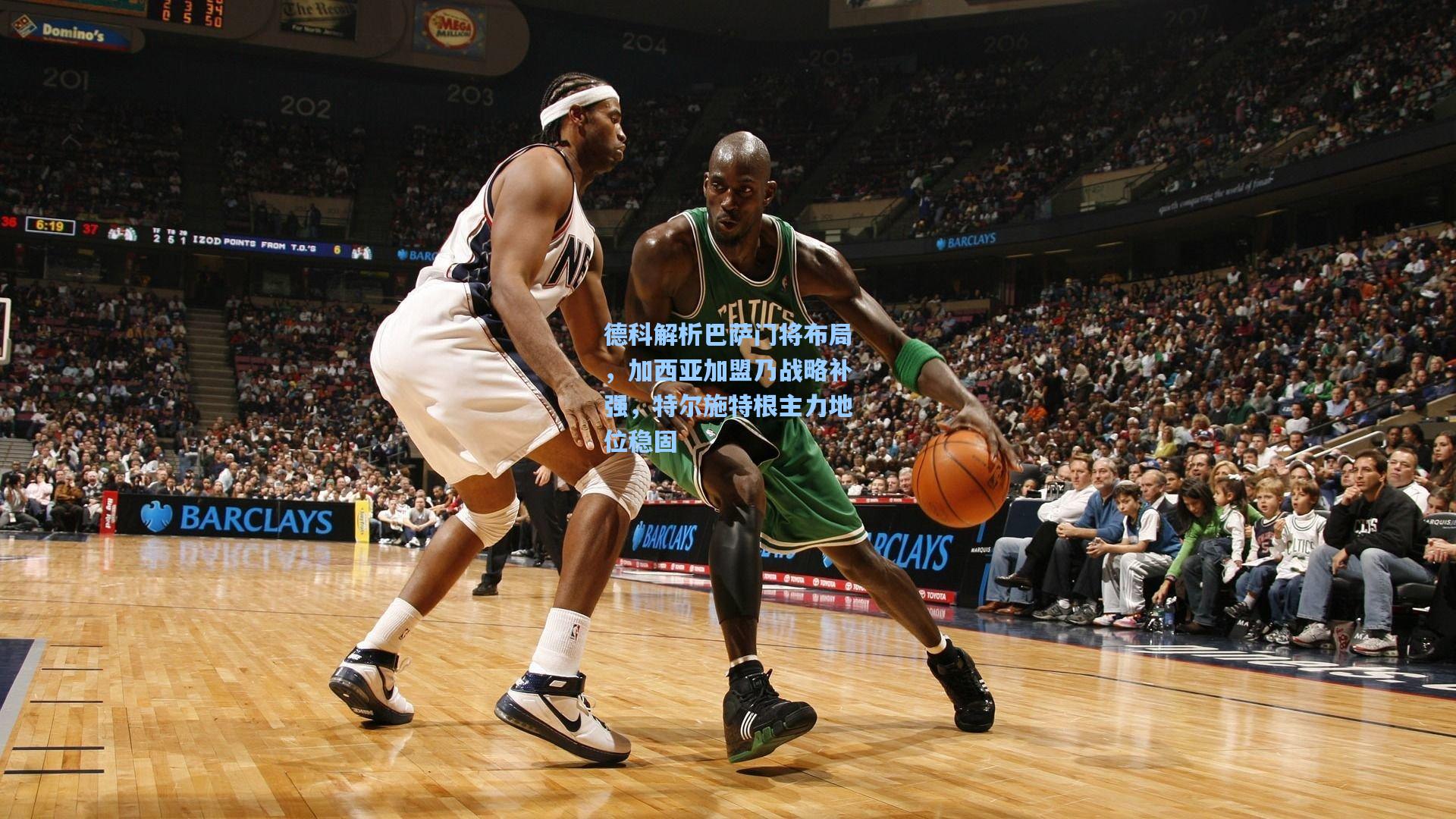 德科解析巴萨门将布局，加西亚加盟乃战略补强，特尔施特根主力地位稳固