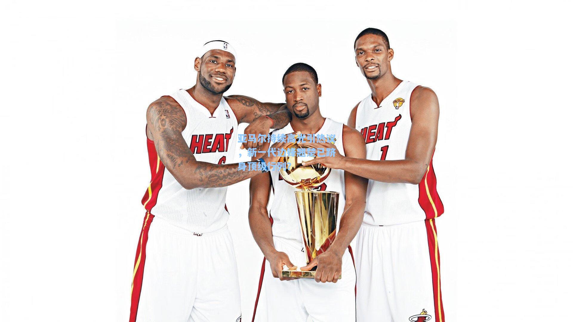 亚马尔持续高光引热议,新一代边锋翘楚已跻身顶级行列?