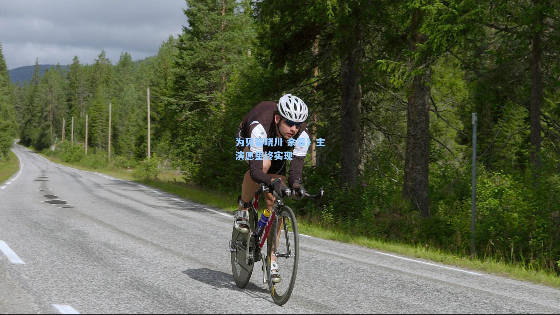 为见翟晓川 余罪》主演愿望终实现